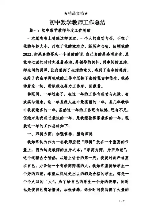 初中数学教师工作总结 2