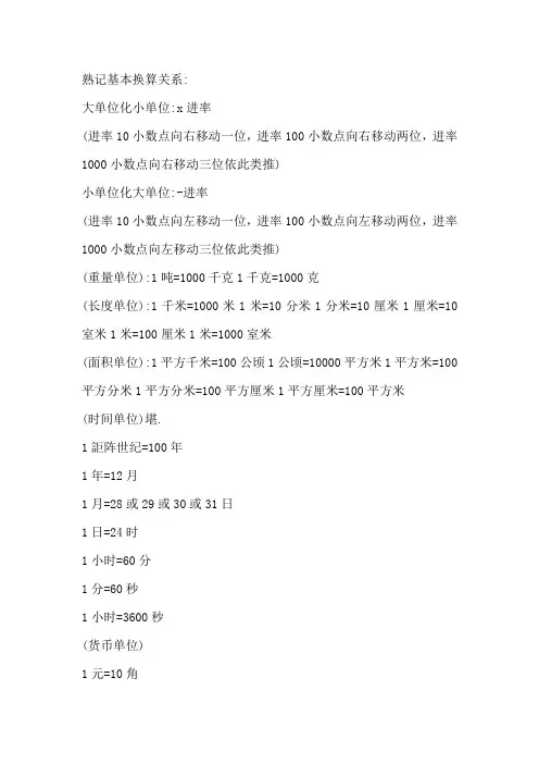 四年级下册数学小数换算题