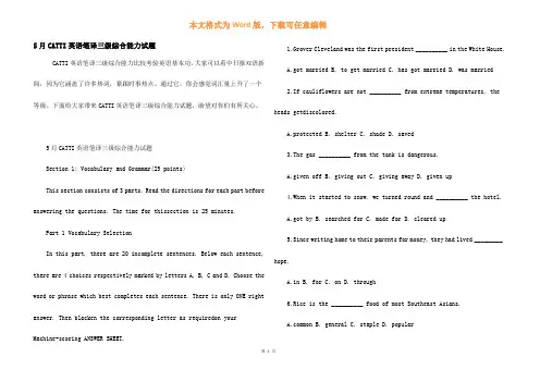 5月CATTI英语笔译三级综合能力试题