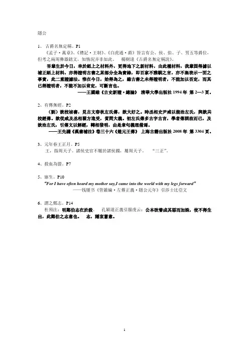 《左传》讲稿