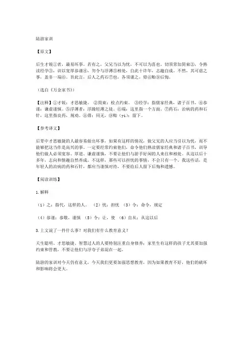 《陆游家训》阅读答案