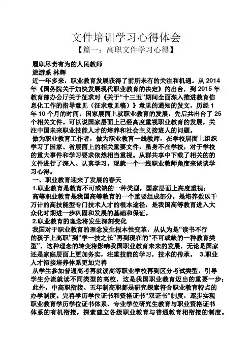 文件培训学习心得体会