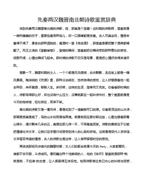 先秦两汉魏晋南北朝诗歌鉴赏辞典