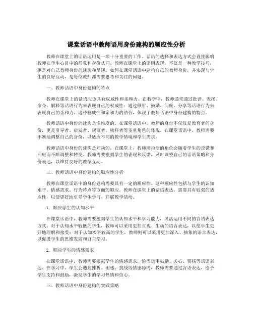 课堂话语中教师语用身份建构的顺应性分析