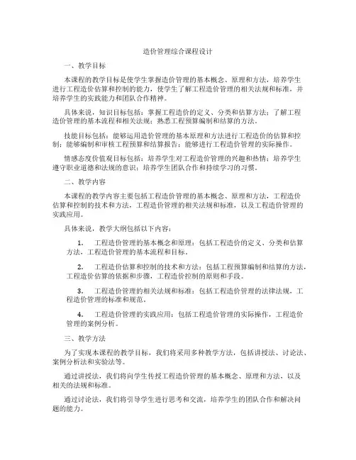 造价管理综合课程设计