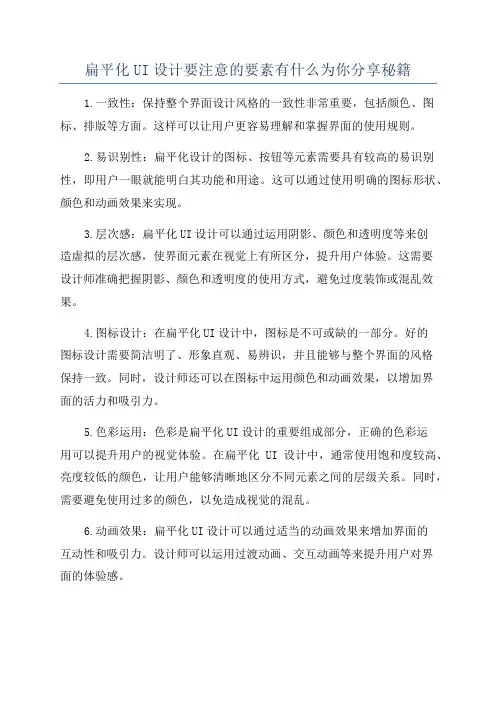 扁平化UI设计要注意的要素有什么为你分享秘籍