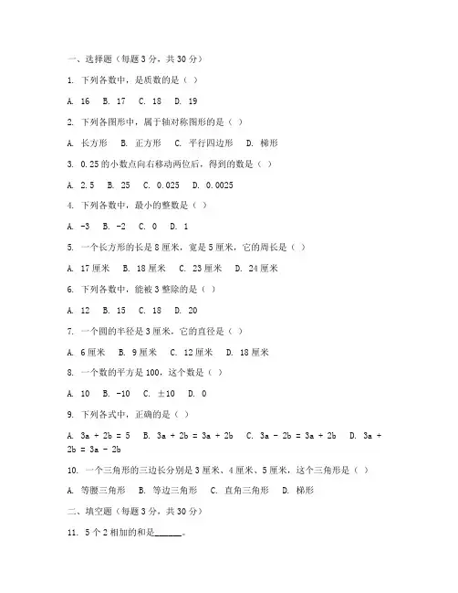 六年级数学期末试卷可打印