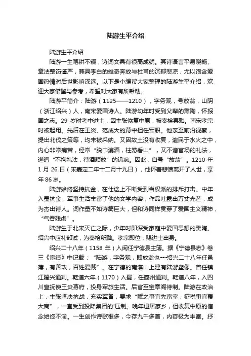 陆游生平介绍