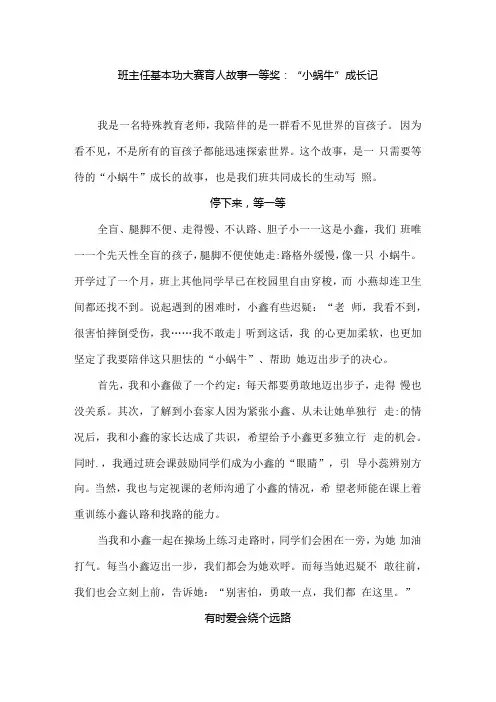 班主任基本功大赛育人故事一等奖：“小蜗牛”成长记.docx