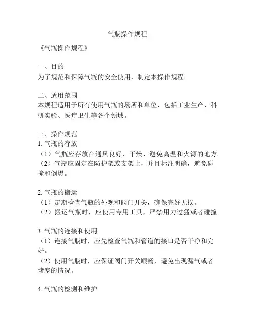 气瓶操作规程