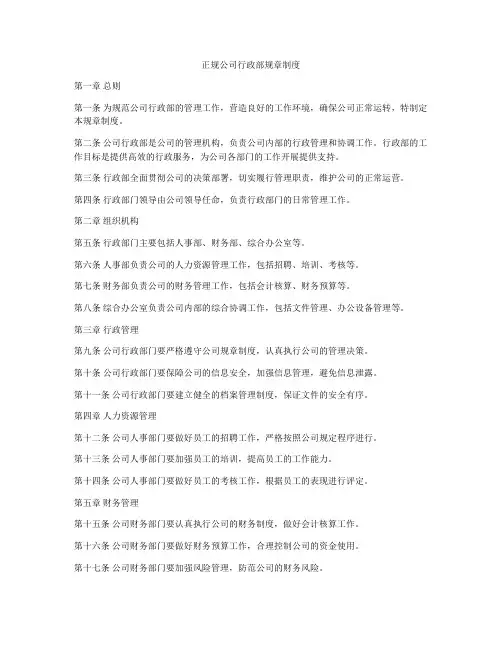 正规公司行政部规章制度