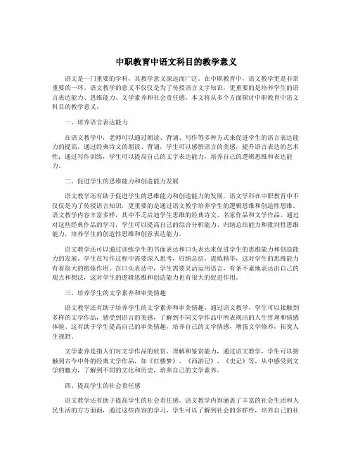 中职教育中语文科目的教学意义