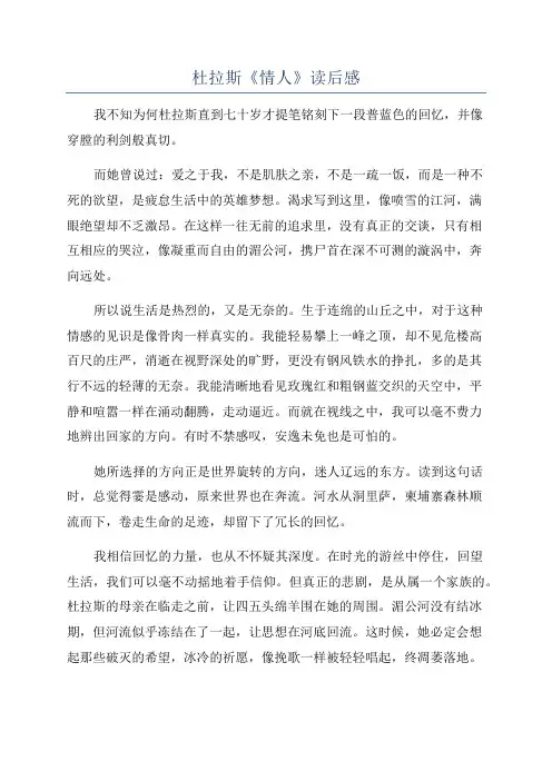 杜拉斯《情人》读后感