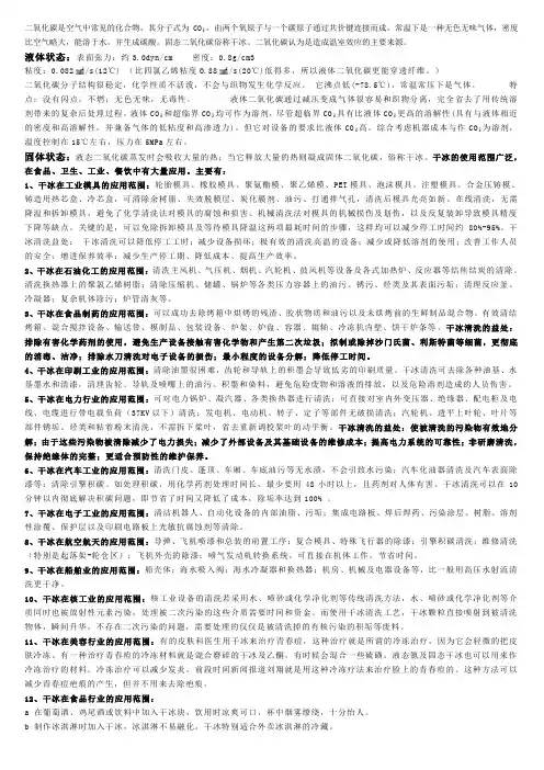 二氧化碳
