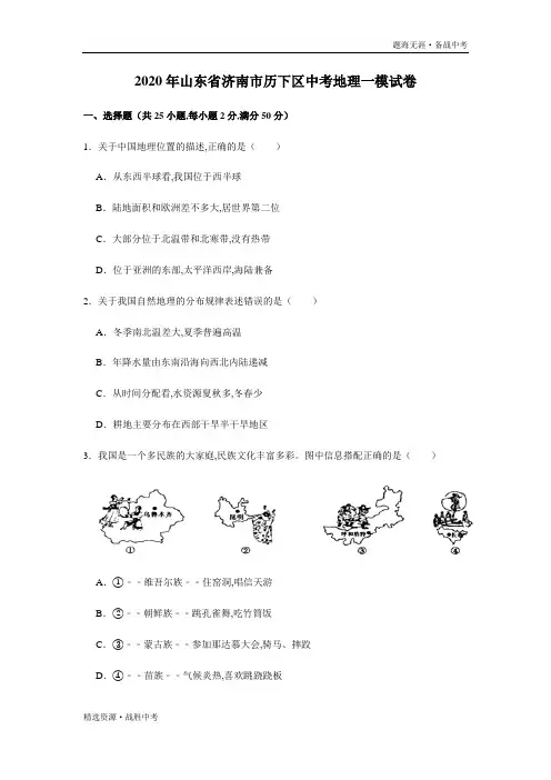 2020年山东济南中考地理二模试卷(解析版)