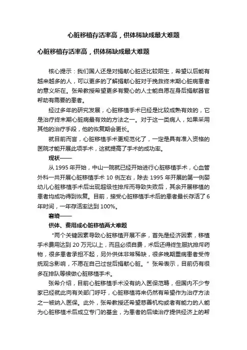 心脏移植存活率高，供体稀缺成最大难题