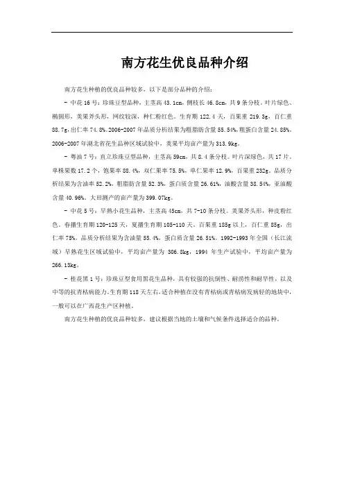 南方花生优良品种介绍