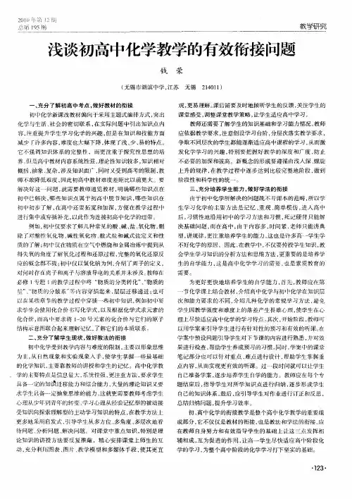 浅谈初高中化学教学的有效衔接问题