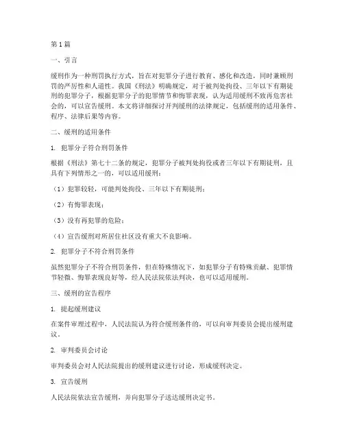 开判缓刑的法律规定(3篇)