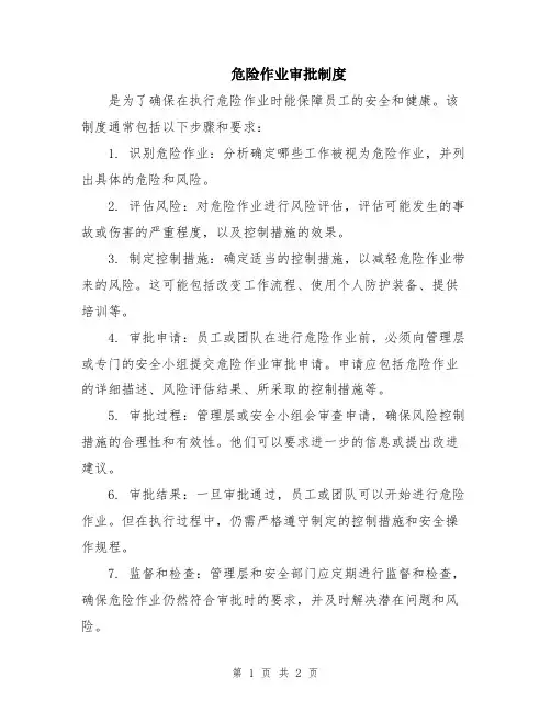 危险作业审批制度