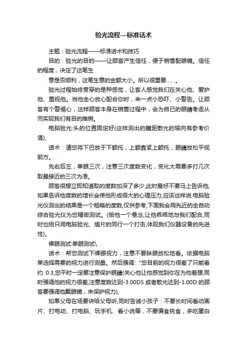 验光流程—标准话术