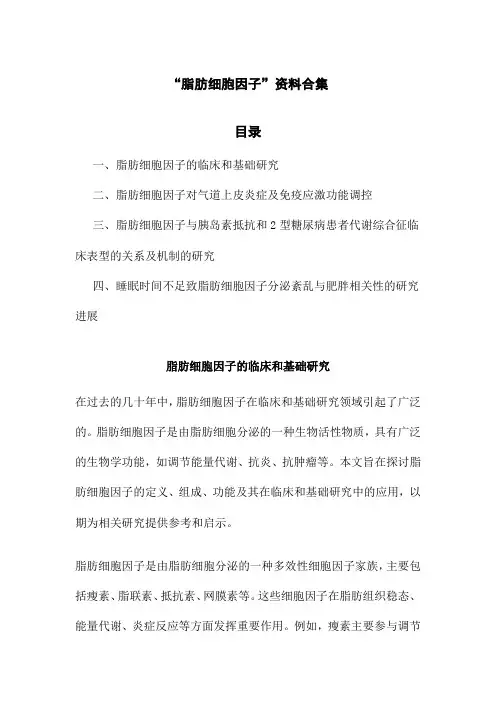脂肪细胞因子