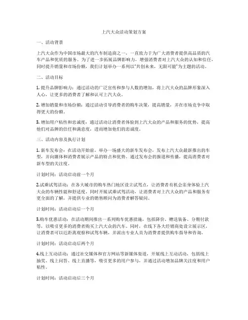 上汽大众活动策划方案