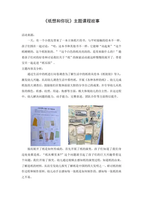 《纸想和你玩》主题课程故事