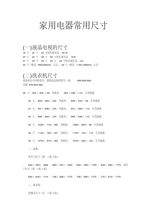 家用电器常用尺寸