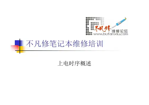 上电时序概述