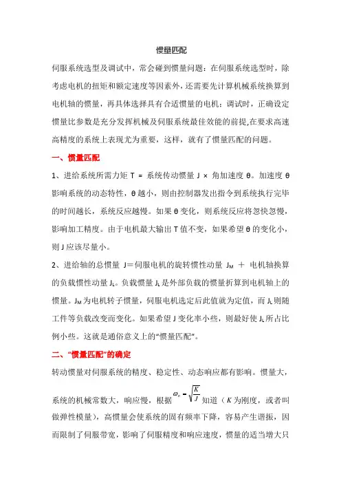 惯量匹配