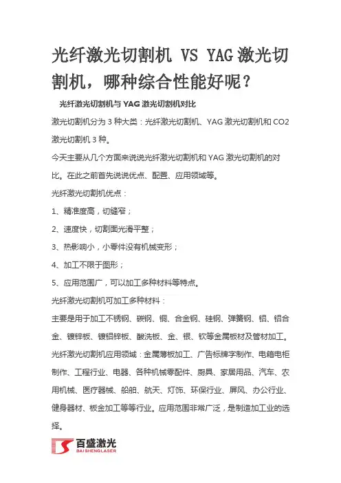 光纤激光切割机 VS YAG激光切割机,哪种综合性能好呢？