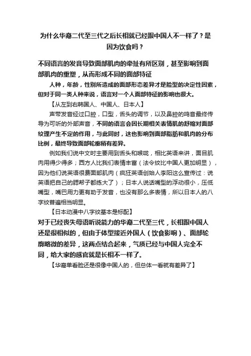 为什么华裔二代至三代之后长相就已经跟中国人不一样了？是因为饮食吗？