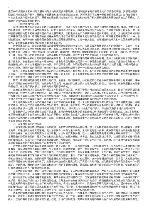 建国60年农村土地制度四次变革的产权分析