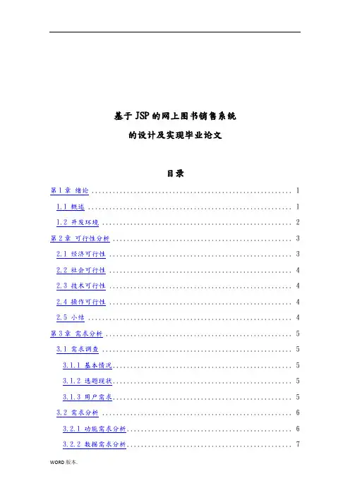基于JSP的网上图书销售系统毕业论文