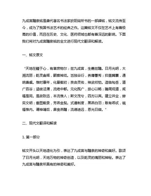 欧阳询的九成宫醴泉铭的全文转现代文