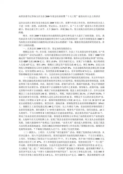 高青县委书记李灿玉在全县2009年度总结表彰暨“十大工程”建设动员大会上的讲话