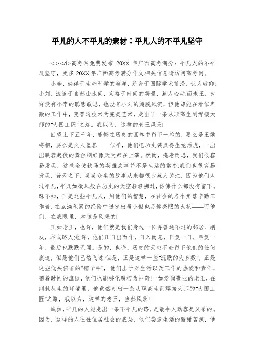 平凡的人不平凡的素材：平凡人的不平凡坚守