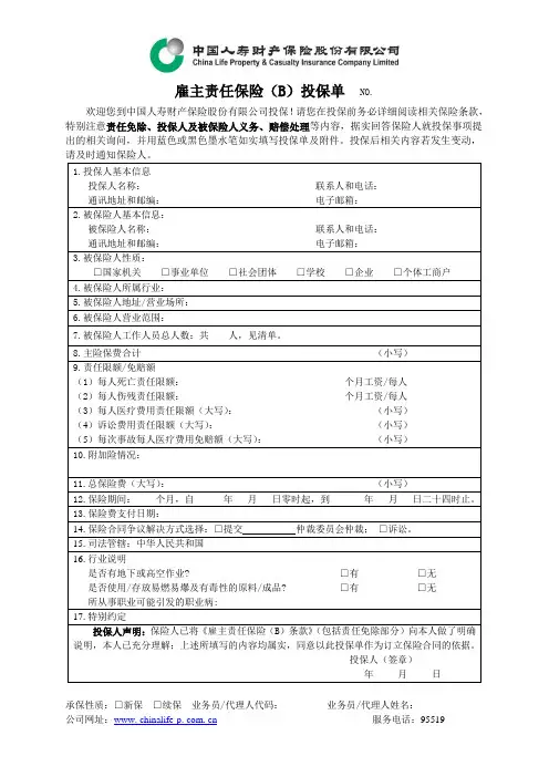 雇主责任保险(B)投保单-2009