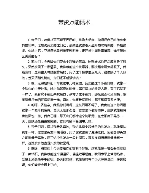 带货万能话术
