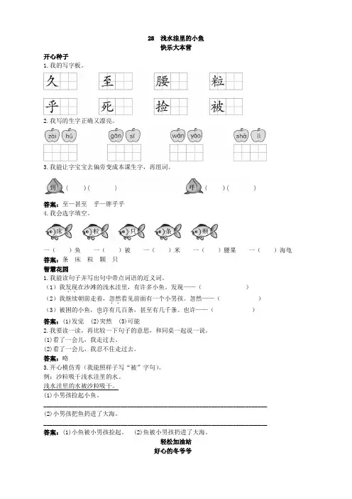 优化练习 第28课浅水洼里的小鱼试题及答案