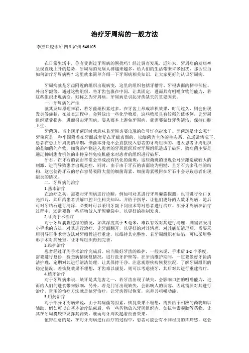治疗牙周病的一般方法