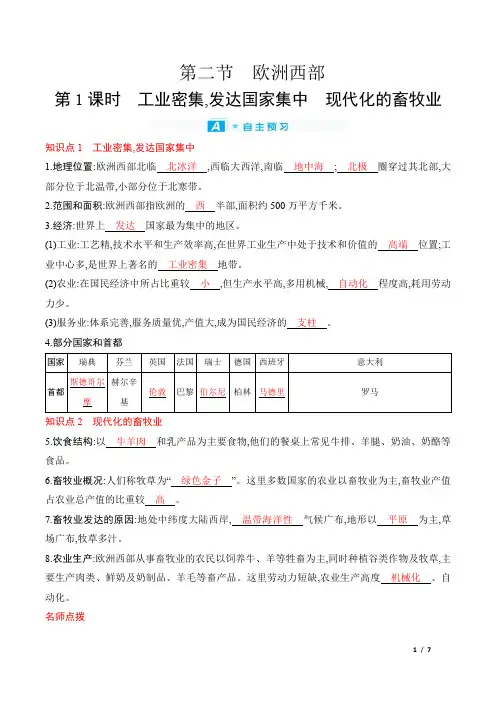 人教版七年级下册地理第八章东半球其他的地区和国家第二节第1课时工业密集,发达国家集中 现代化的畜牧业