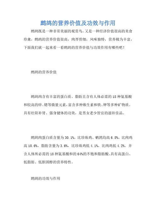 鹧鸪的营养价值及功效与作用