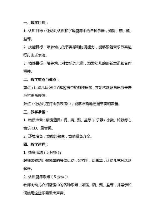 幼儿园中班音乐活动《小厨师》教案