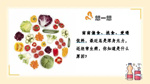 食物中的营养物质--课件(共19张PPT)2022-2023学年人教版生物七年级下册.ppt