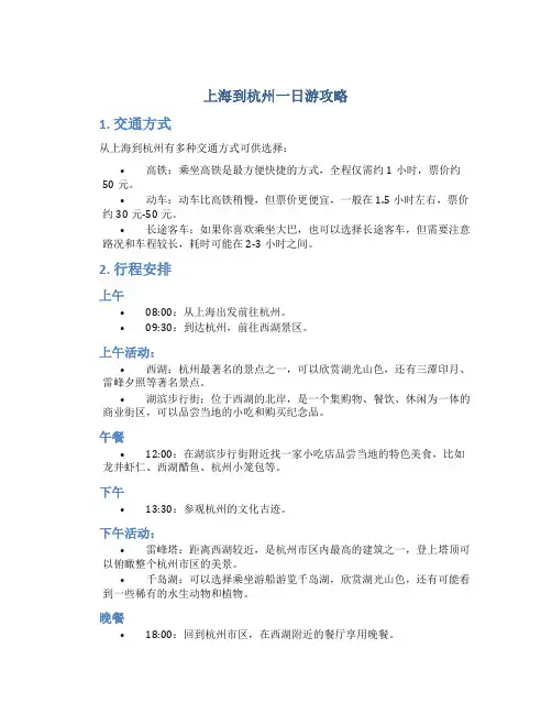上海到杭州一日游攻略