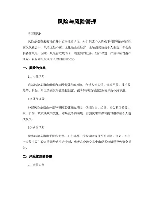 风险与风险管理