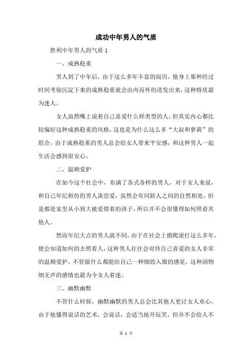 成功中年男人的气质