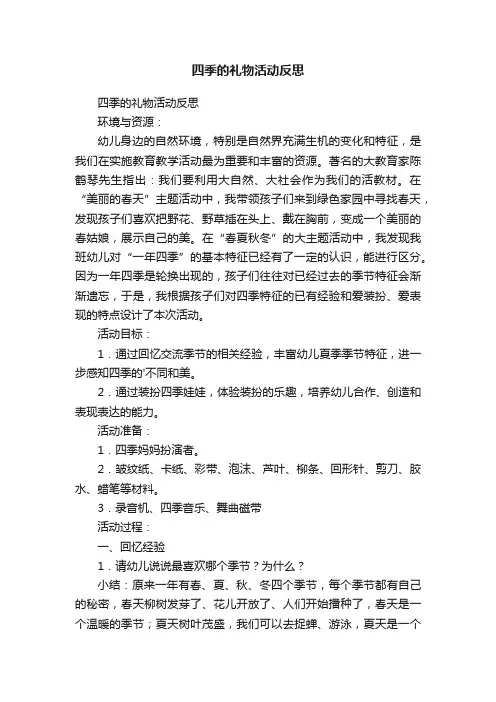 四季的礼物活动反思